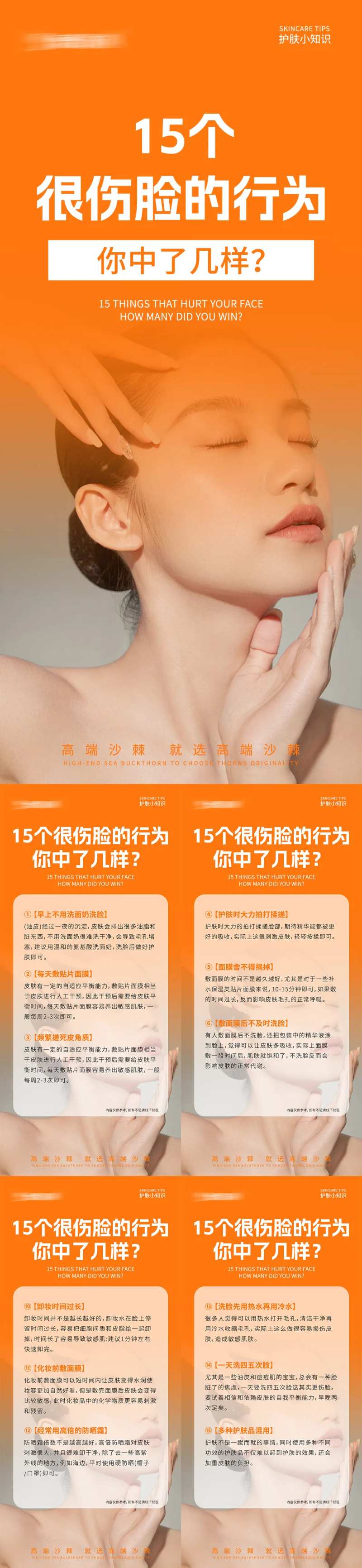 护肤知识海报-采灵感-cailinggan.com