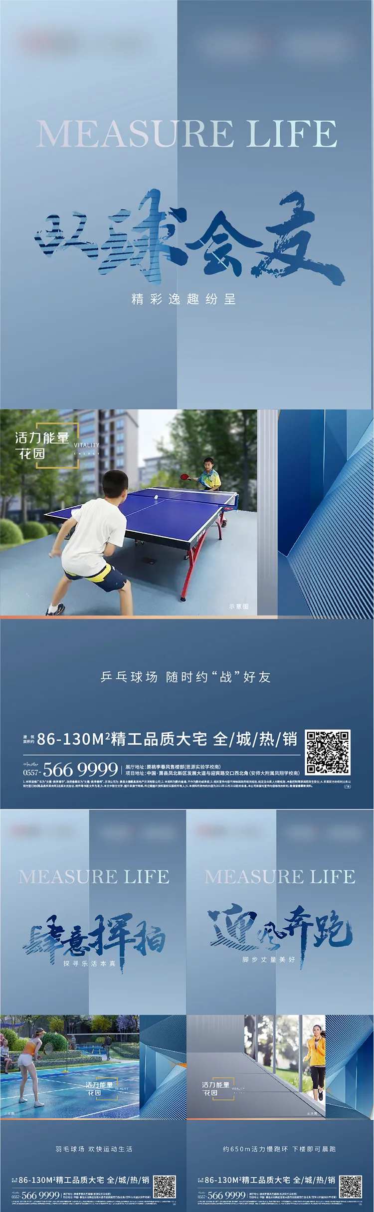 地产配套价值点系列单图-采灵感-cailinggan.com