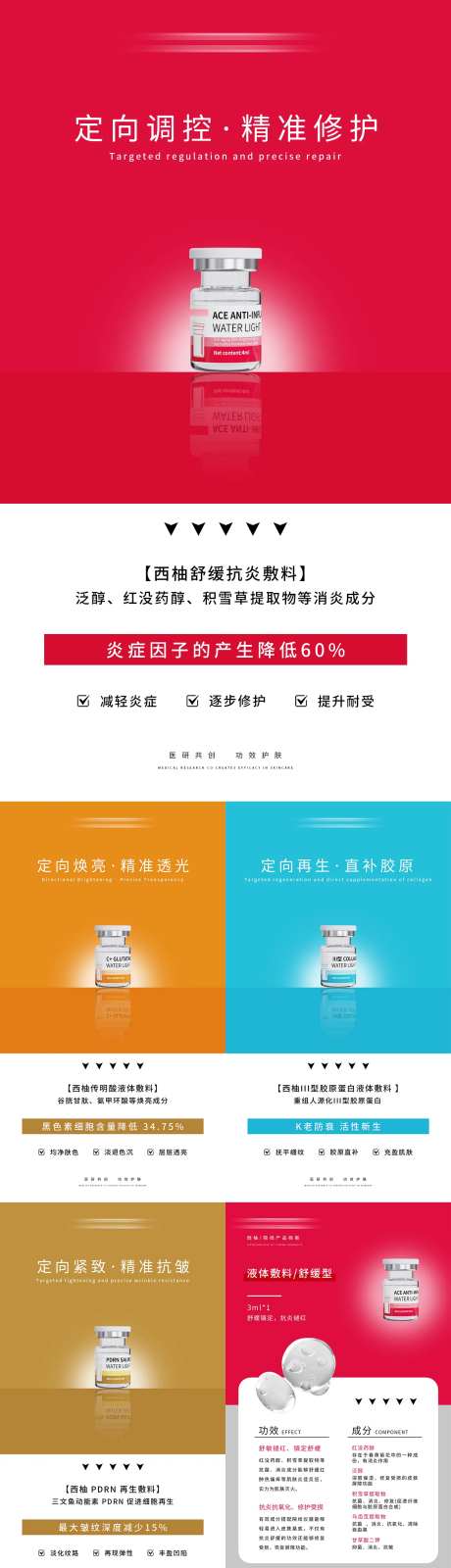 多色系医美水光产品科普宣发海报-采灵感-https://www.cailinggan.com/
