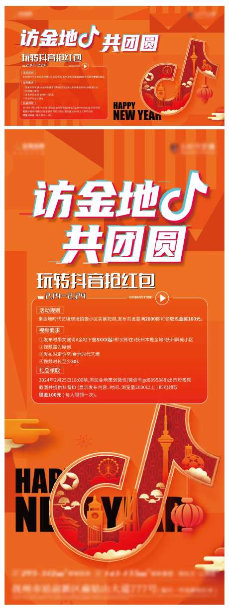 抖音活动主画面-采灵感-https://www.cailinggan.com/