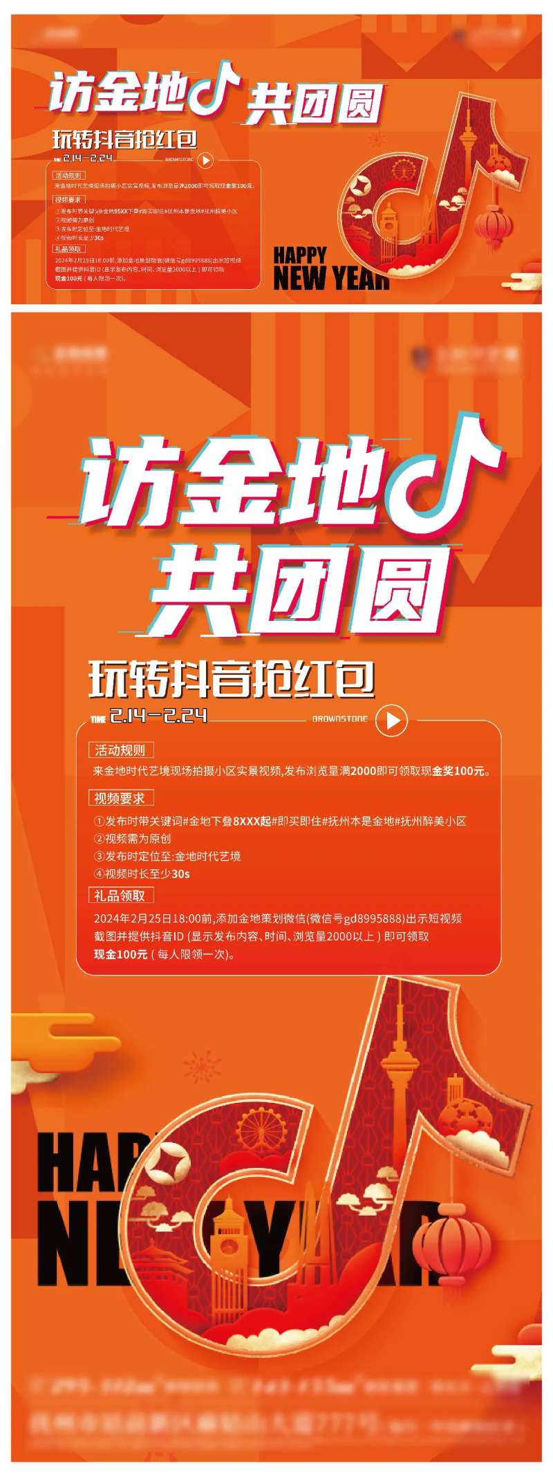 抖音活动主画面-采灵感-cailinggan.com