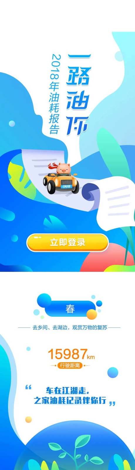 油耗h5卡通专题-采灵感-https://www.cailinggan.com/