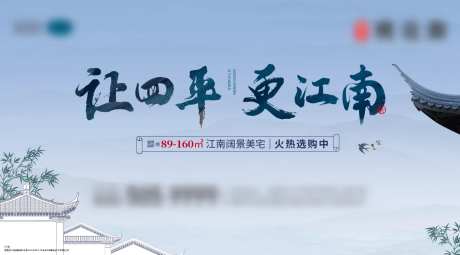 地产中式江南广告展板-采灵感-https://www.cailinggan.com/