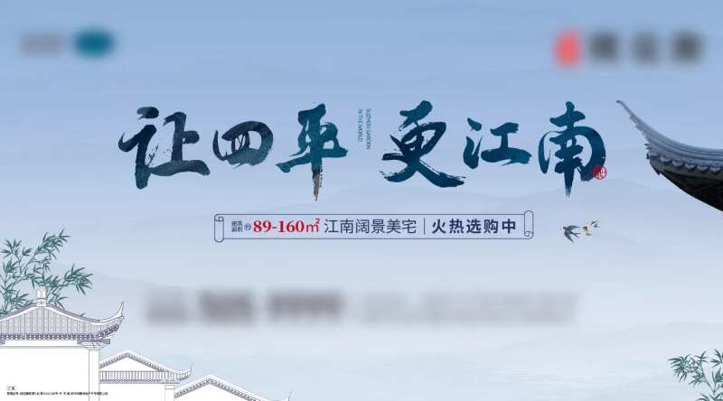 地产中式江南广告展板-采灵感-cailinggan.com