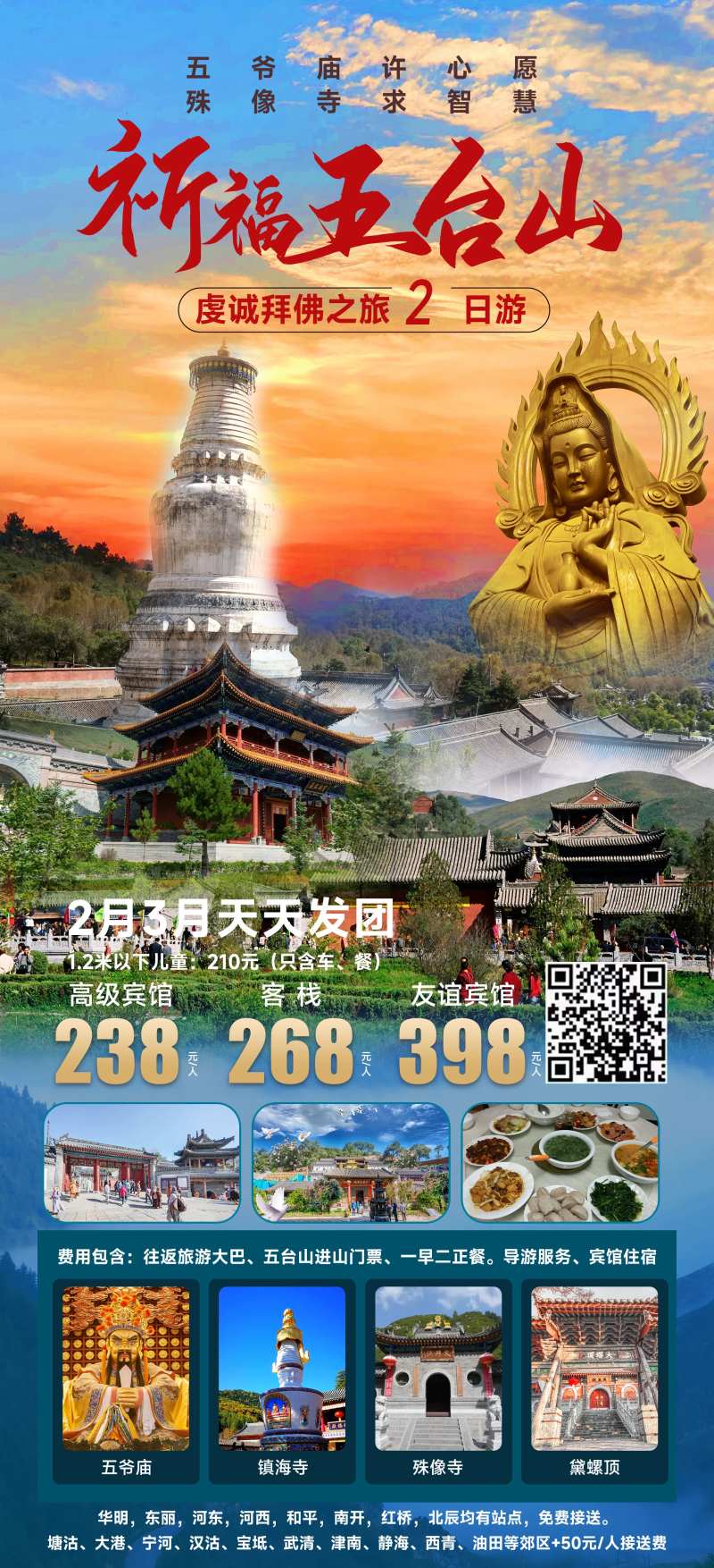 祈福五台山拜佛旅游海报-采灵感-cailinggan.com