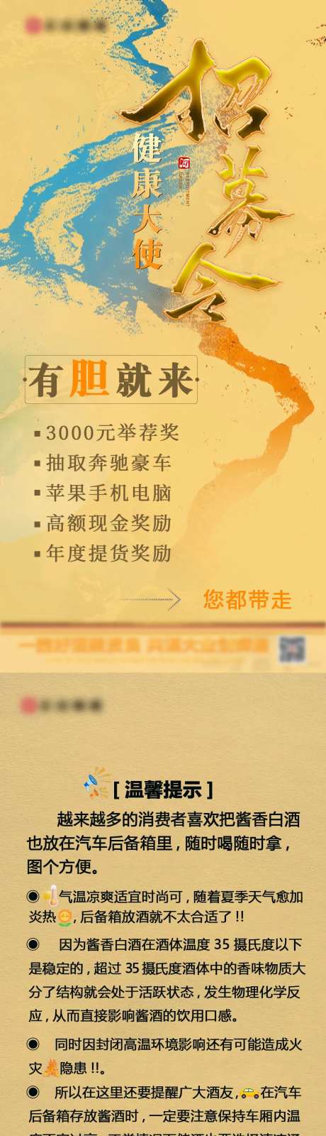 招募令（温馨提示）海报-采灵感-https://www.cailinggan.com/