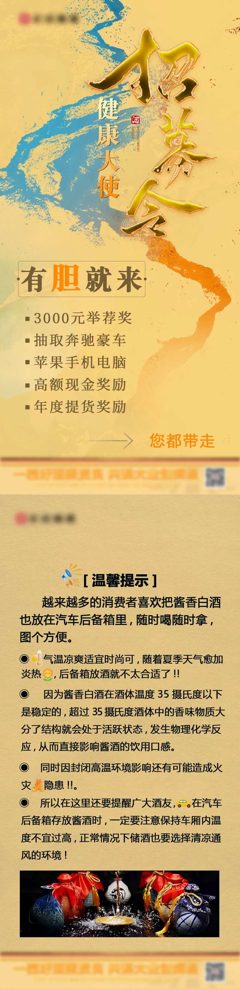 招募令（温馨提示）海报-采灵感-cailinggan.com
