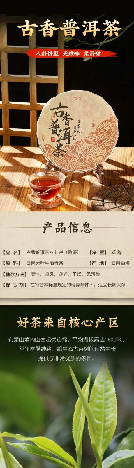 古香普洱详情页-采灵感-https://www.cailinggan.com/