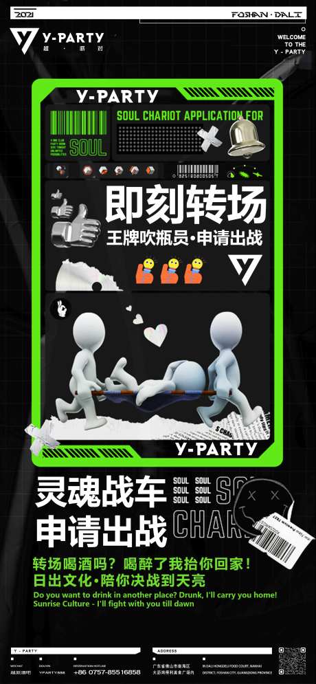 酒吧转场海报-采灵感-https://www.cailinggan.com/