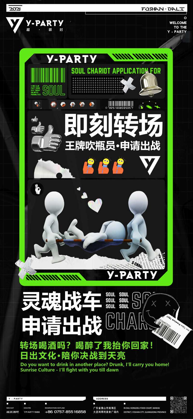 酒吧转场海报-采灵感-cailinggan.com