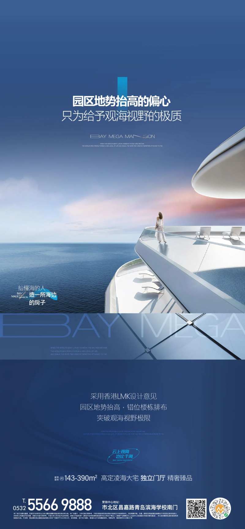 蓝色湾海价值点海报-采灵感-cailinggan.com