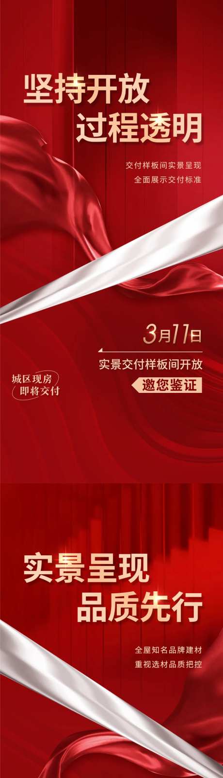 开放热销海报-采灵感-https://www.cailinggan.com/