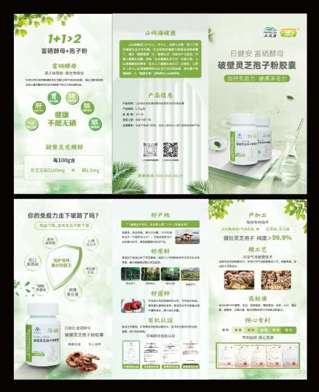 灵芝孢子粉三折页-采灵感-https://www.cailinggan.com/