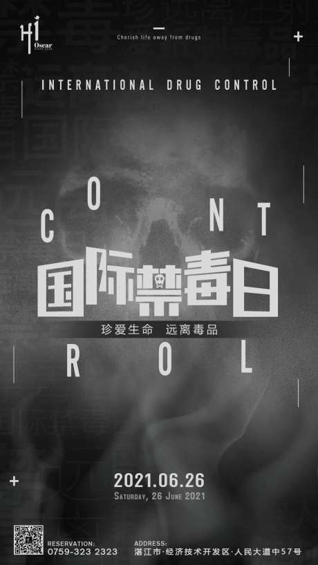 禁毒海报-采灵感-https://www.cailinggan.com/