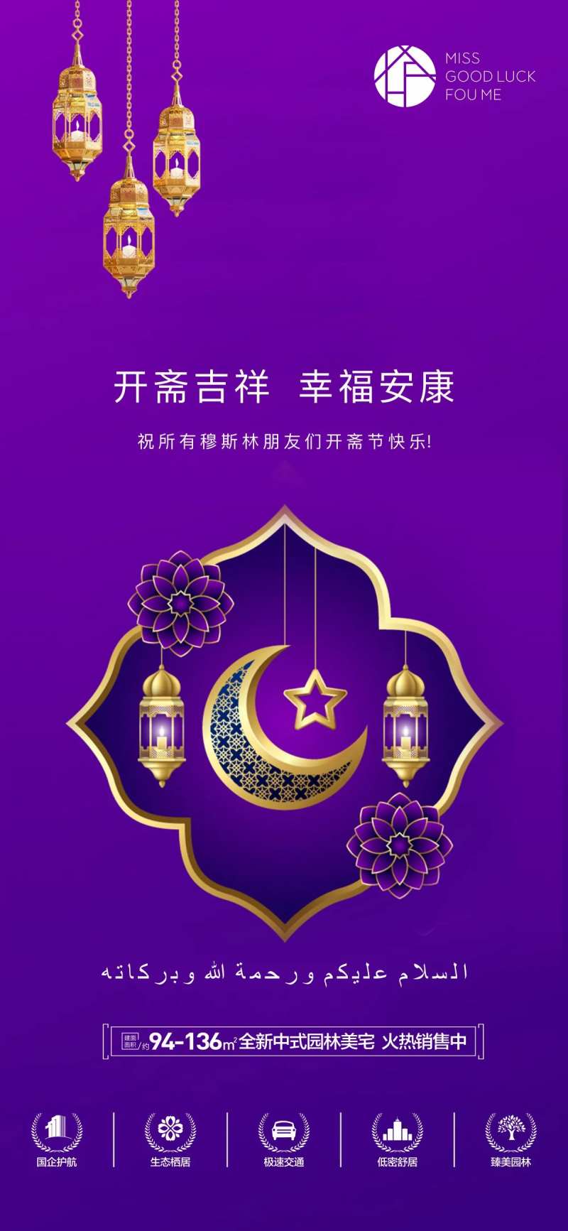 紫色开斋节海报-采灵感-cailinggan.com