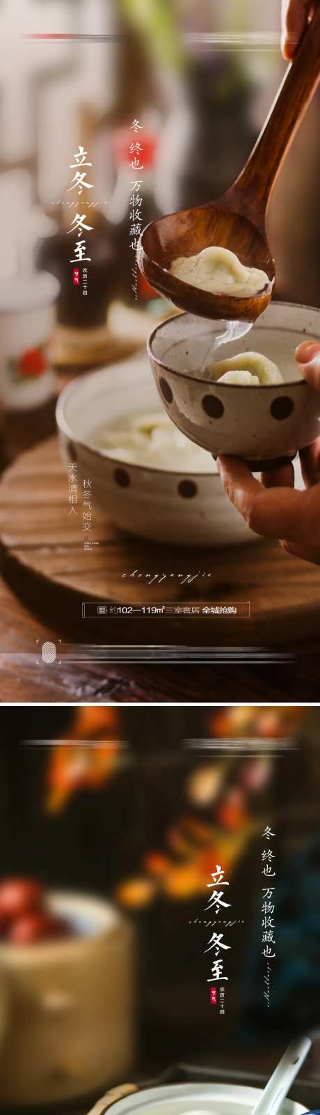 立冬冬至海报(TIF用ps打开）-采灵感-https://www.cailinggan.com/