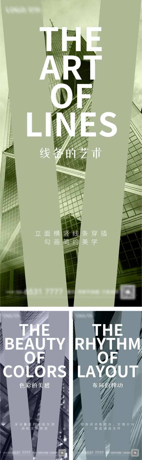 地产价值点线条海报-采灵感-https://www.cailinggan.com/