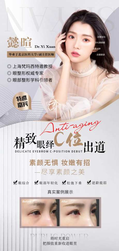 精致眼绎C位出道-采灵感-https://www.cailinggan.com/