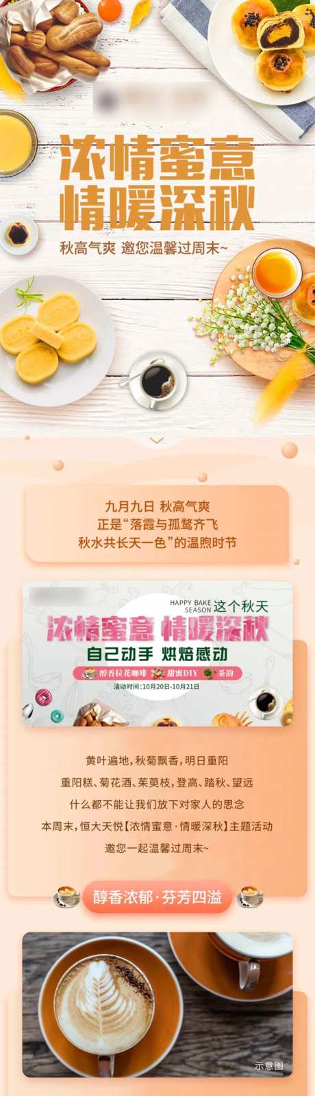 地产甜品diy暖场活动专题设计-采灵感-https://www.cailinggan.com/