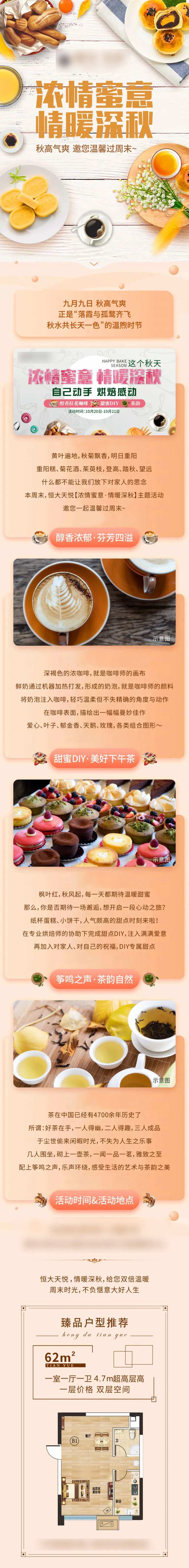 地产甜品diy暖场活动专题设计-采灵感-cailinggan.com
