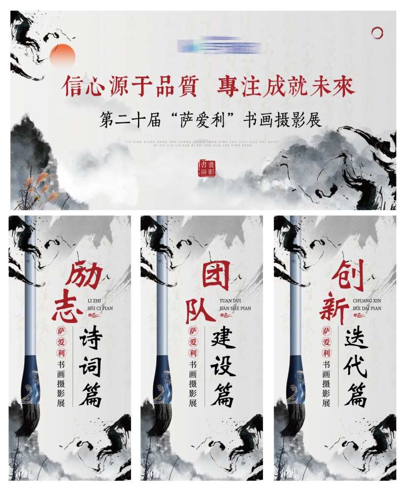 古风水墨风书法摄影展活动展板-采灵感-cailinggan.com