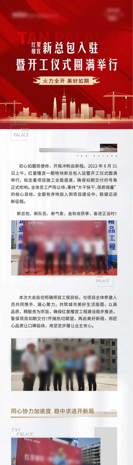 地产开工仪式复工长图-采灵感-https://www.cailinggan.com/