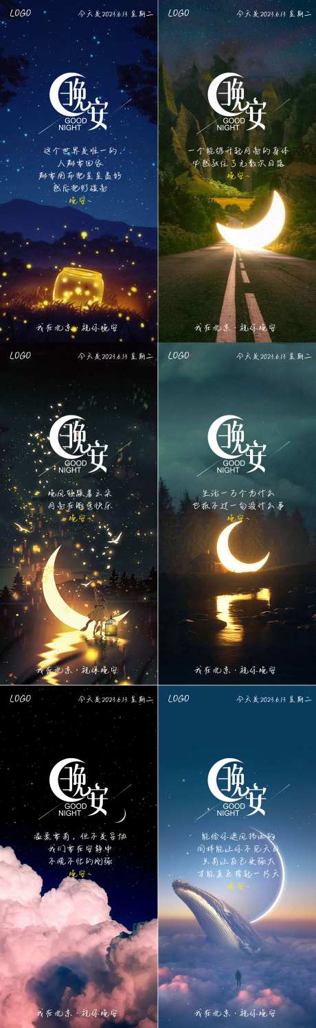 晚安心语海报-采灵感-https://www.cailinggan.com/