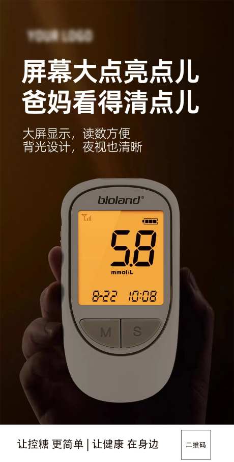 智能物联血糖仪海报-采灵感-https://www.cailinggan.com/