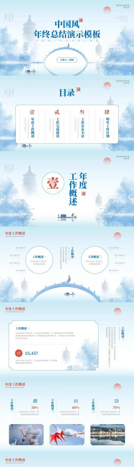 中国风水墨山水工作总结演示PPT模板-采灵感-https://www.cailinggan.com/