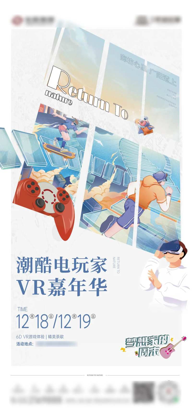 地产超酷电玩家VR嘉年华活动海报-采灵感-cailinggan.com