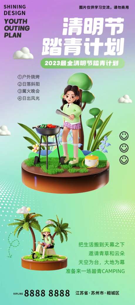 清明踏青活动攻略活动海报-采灵感-https://www.cailinggan.com/