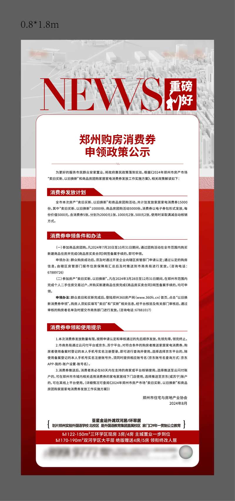 消费券展架-采灵感-cailinggan.com