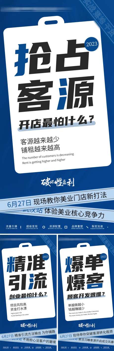 医美美业痛点大字报海报-采灵感-https://www.cailinggan.com/