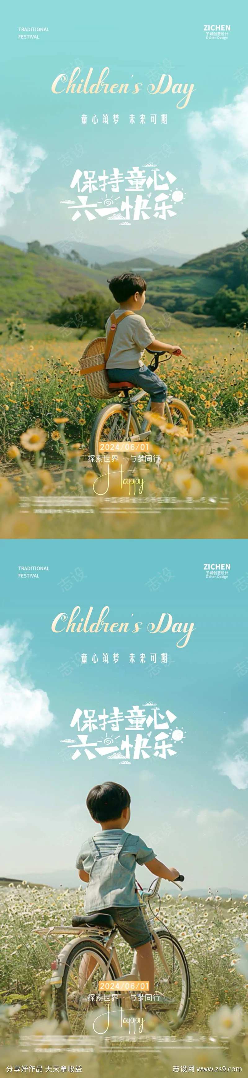 六一儿童节男孩骑车海报-采灵感-cailinggan.com