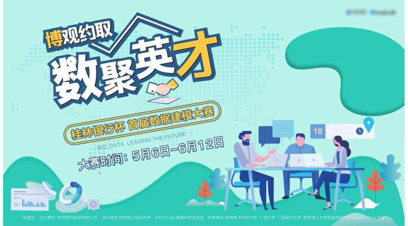 数据建模比赛活动展板-采灵感-cailinggan.com