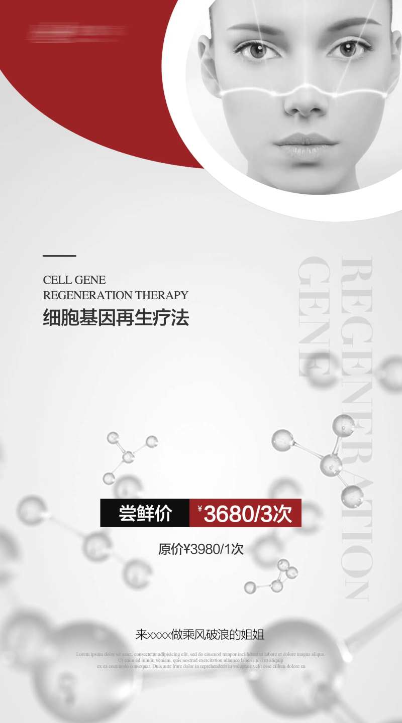 医美上新项目海报-采灵感-cailinggan.com