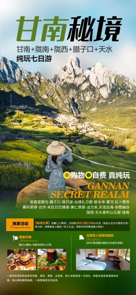 甘南旅游海报-采灵感-https://www.cailinggan.com/