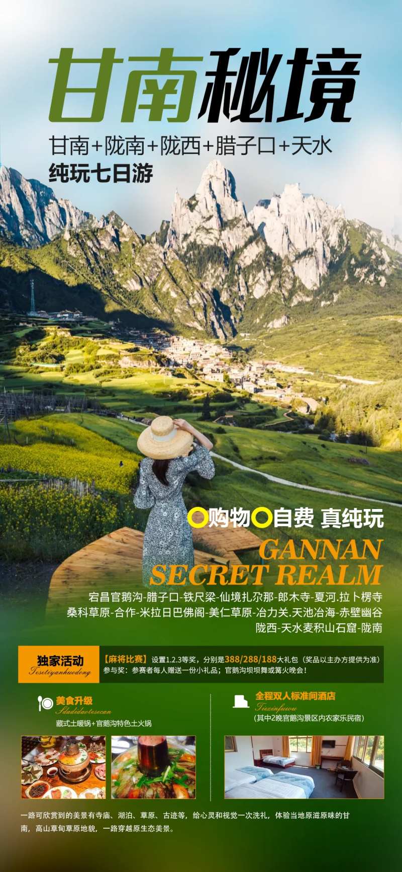 甘南旅游海报-采灵感-cailinggan.com