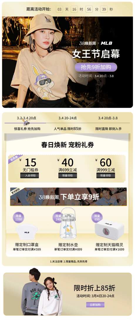 女神节换新周详情页-采灵感-https://www.cailinggan.com/