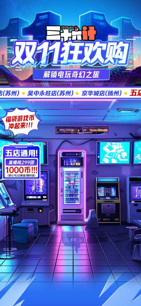 电玩双11狂欢活动海报-采灵感-https://www.cailinggan.com/