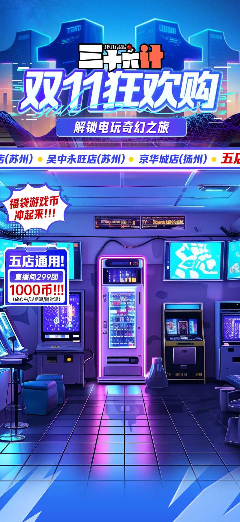 电玩双11狂欢活动海报-采灵感-cailinggan.com