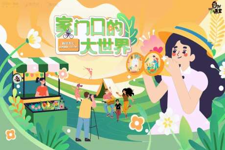 春季踏青主画面kv-采灵感-https://www.cailinggan.com/