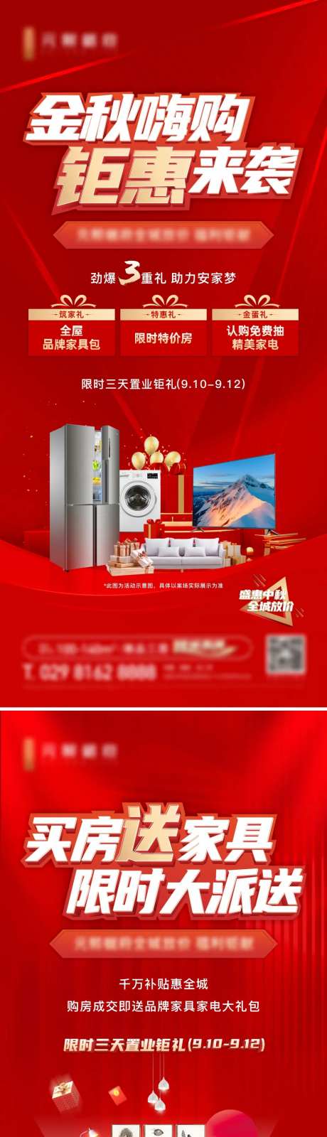 房地产家电家具活动海报-采灵感-https://www.cailinggan.com/