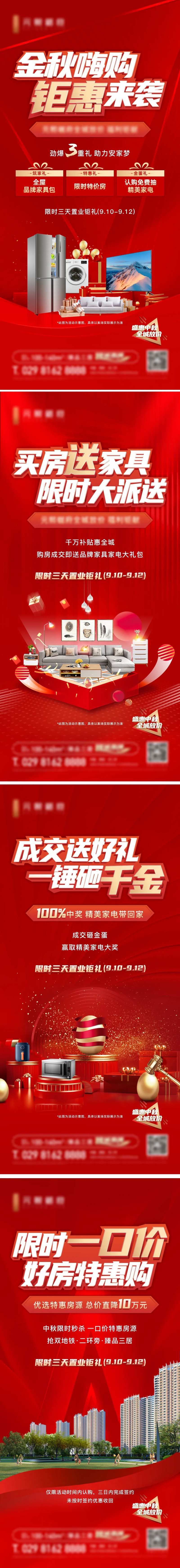 房地产家电家具活动海报-采灵感-cailinggan.com