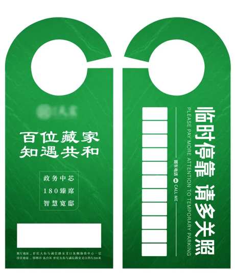 地产停车牌-采灵感-https://www.cailinggan.com/