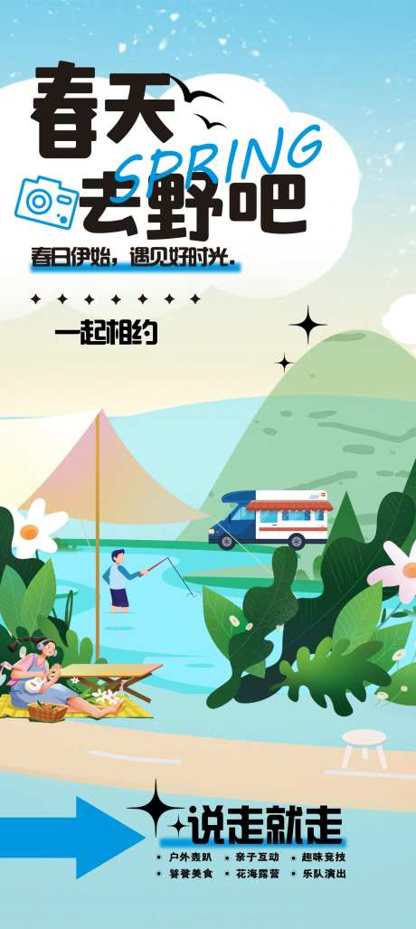 营地春日踏青计划-采灵感-https://www.cailinggan.com/