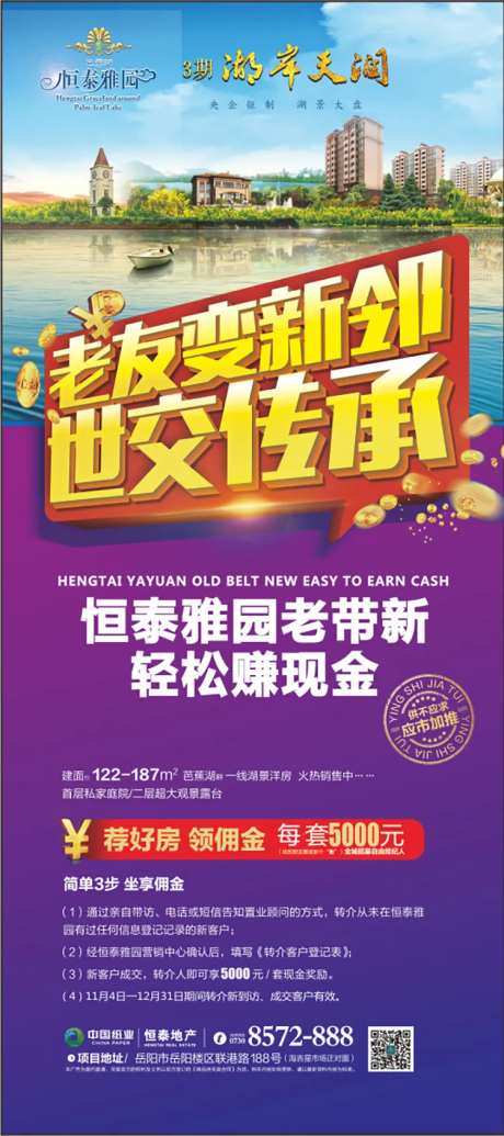 地产老带新X展架-采灵感-https://www.cailinggan.com/