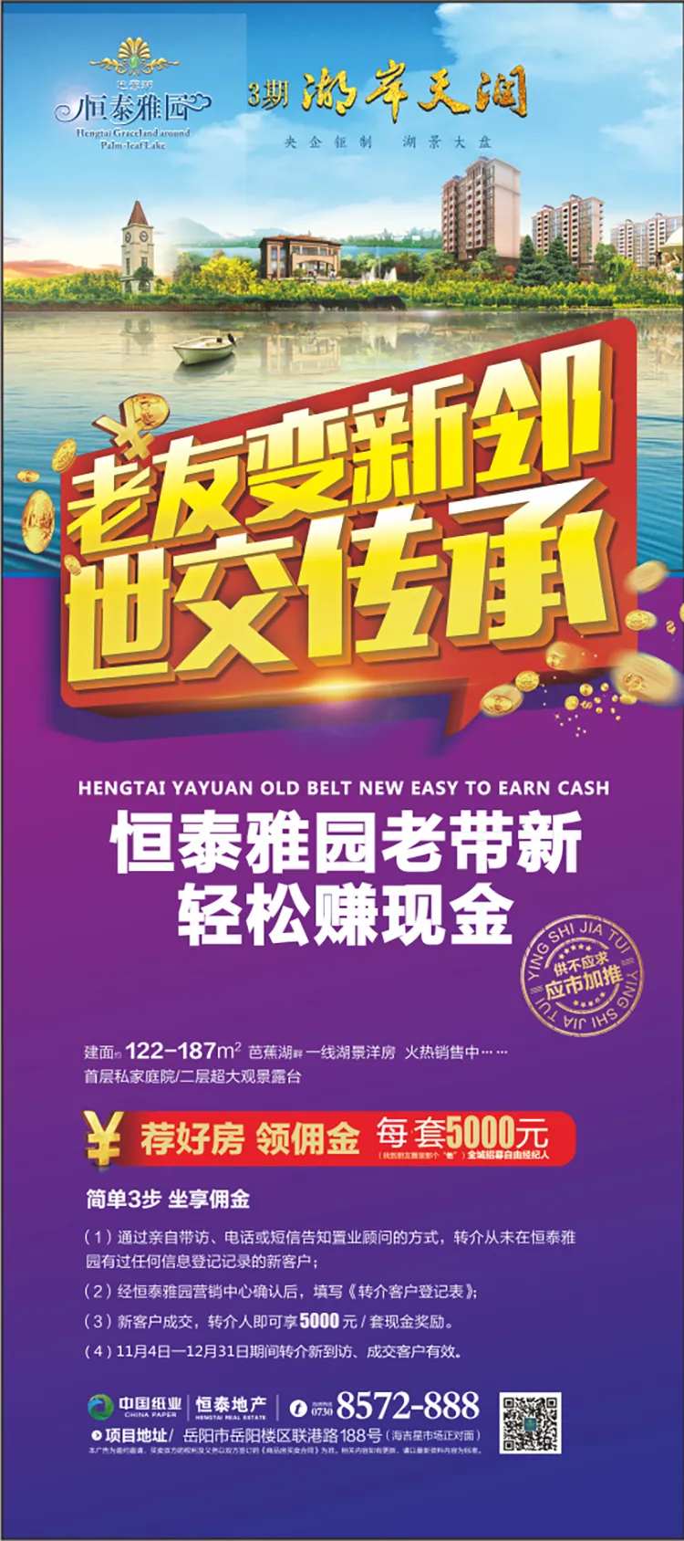 地产老带新X展架-采灵感-cailinggan.com