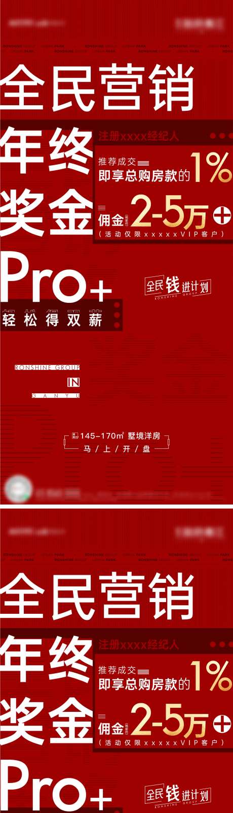 地产营销海报-采灵感-cailinggan.com