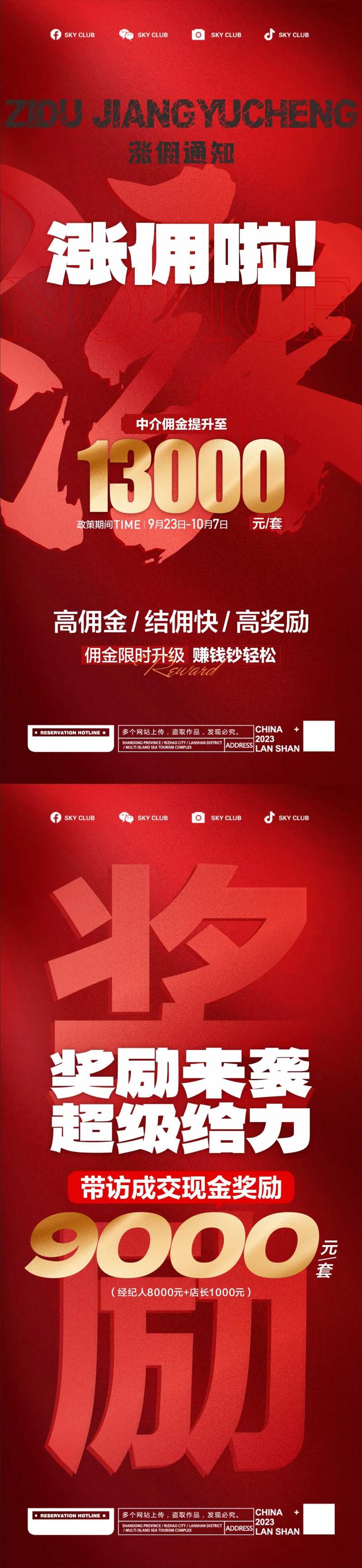 涨佣地产单图-采灵感-cailinggan.com